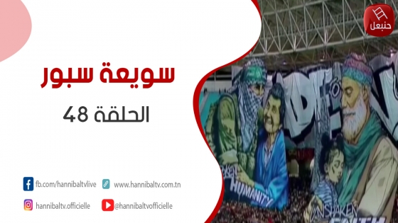 الحلقة 48 | برنامج ' سويعة سبور' مع خالد شوشان